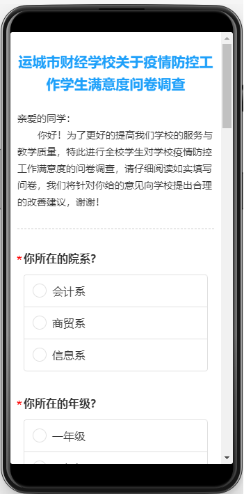 我校开展学生对疫情防控工作满意度的问卷调查