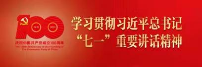 “七一”重要讲话天天学（八）——必须进行具有许多新的历史特点的伟大斗争