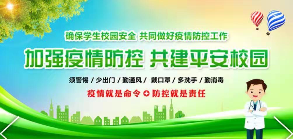 运城市教育系统新冠肺炎疫情防控工作领导小组印发校园疫情防控操作细则