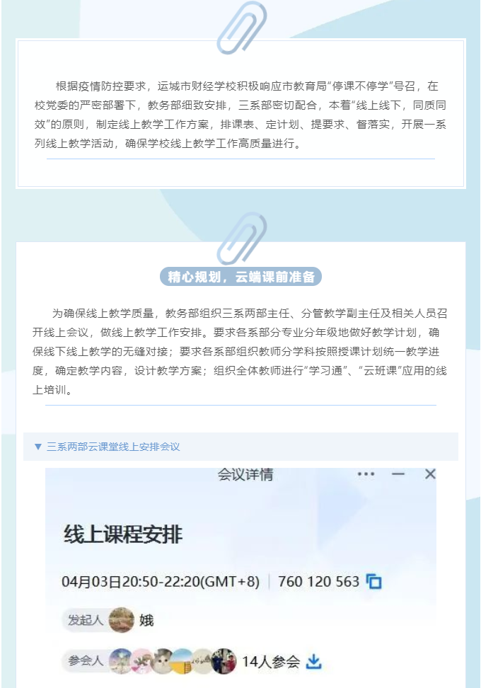 凝心聚力 打造高质量云端课堂