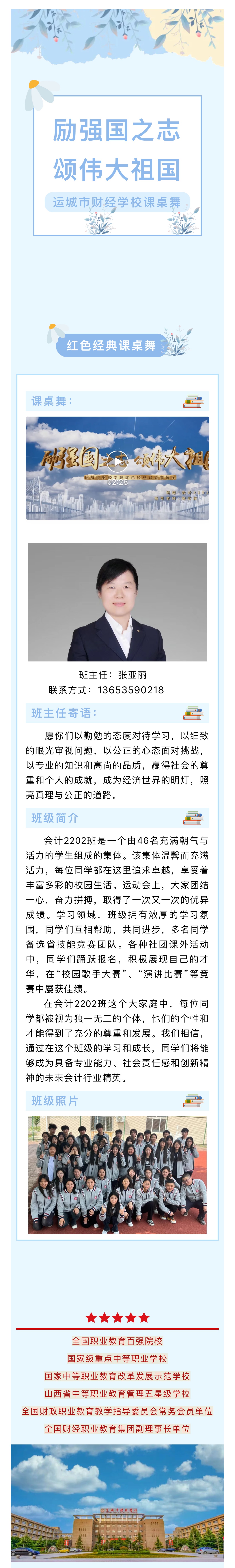 运城市财经学校红色经典课桌舞展示—会计2202班